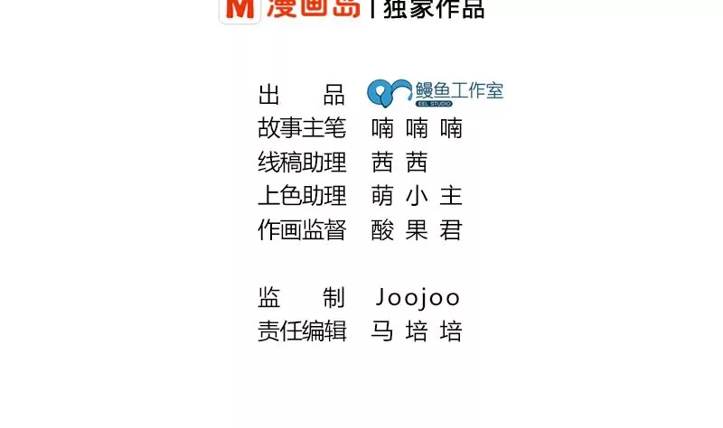 《吴仁爱的美男世界》第31话 我也喜欢你 第2页