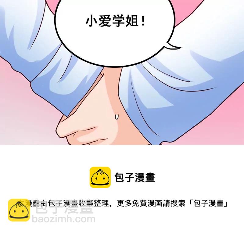 《吴仁爱的美男世界》第31话 我也喜欢你 第33页