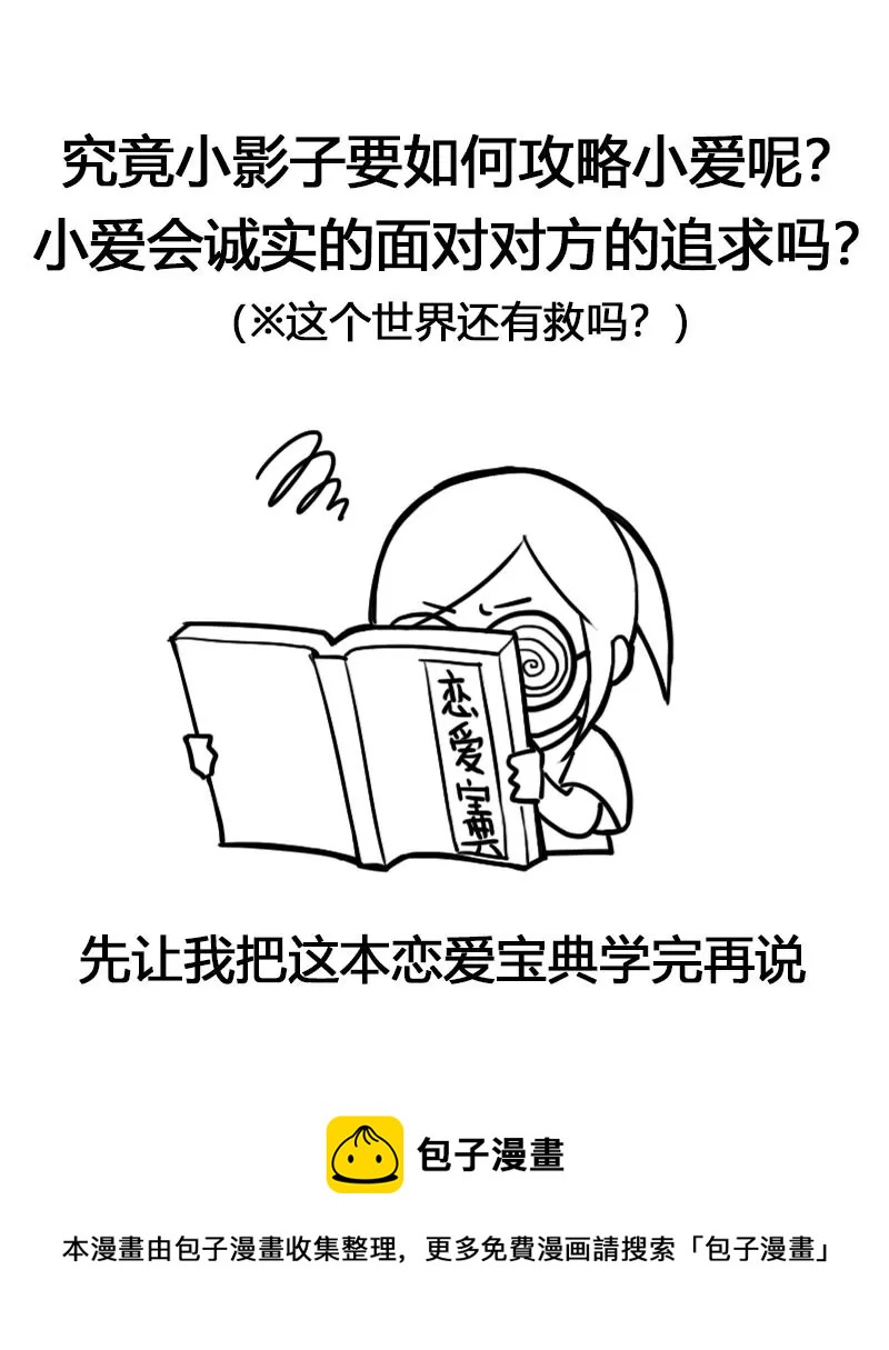 《吴仁爱的美男世界》第31话 我也喜欢你 第36页