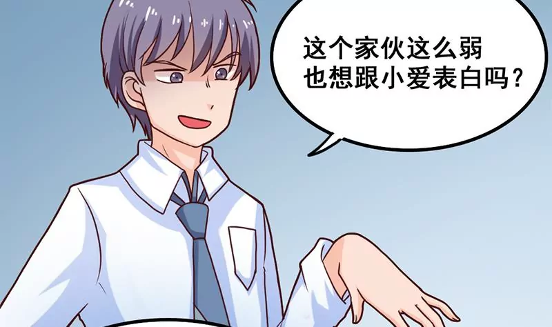 《吴仁爱的美男世界》第31话 我也喜欢你 第4页