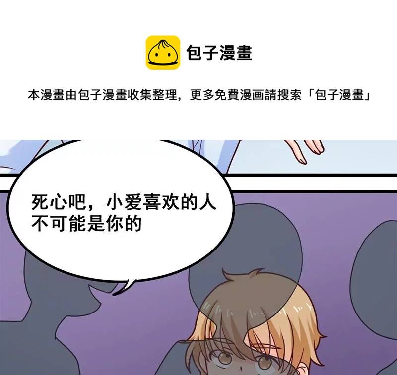 《吴仁爱的美男世界》第31话 我也喜欢你 第5页