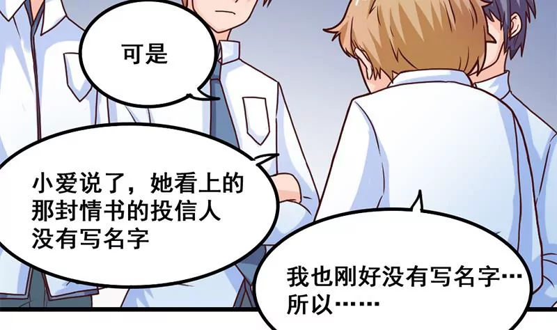 《吴仁爱的美男世界》第31话 我也喜欢你 第7页