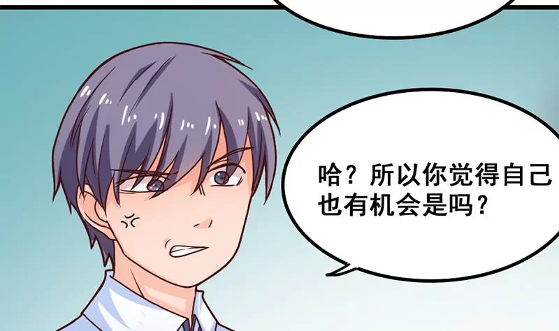 《吴仁爱的美男世界》第31话 我也喜欢你 第8页