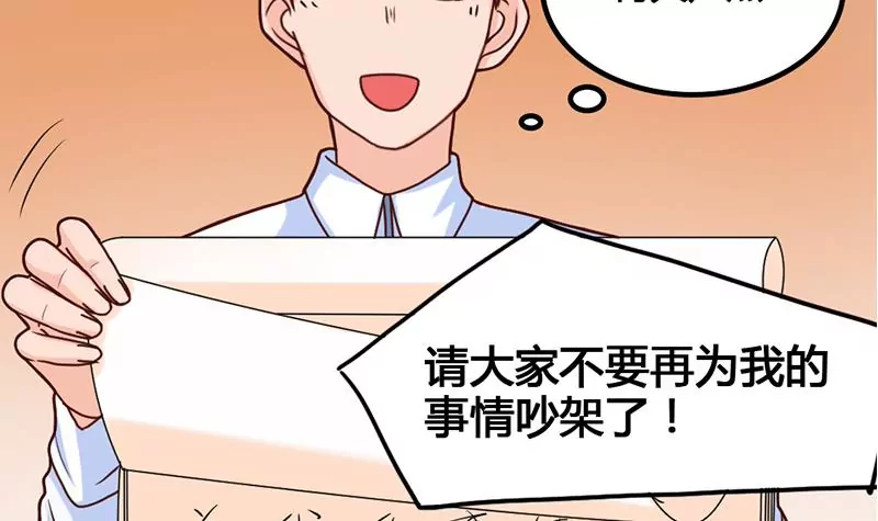 《吴仁爱的美男世界》第29话 轻松锁定目标 第12页