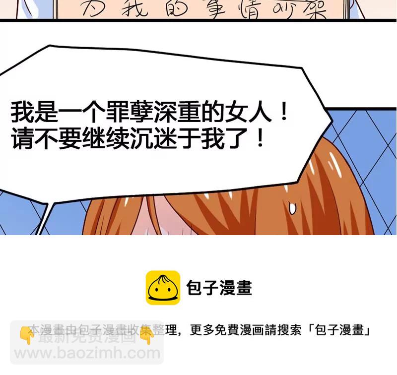 《吴仁爱的美男世界》第29话 轻松锁定目标 第13页