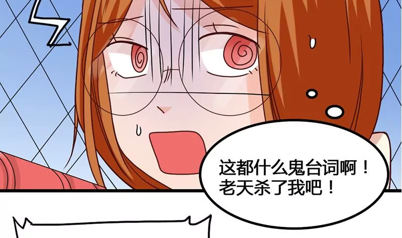 《吴仁爱的美男世界》第29话 轻松锁定目标 第14页