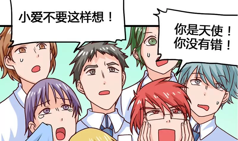 《吴仁爱的美男世界》第29话 轻松锁定目标 第15页