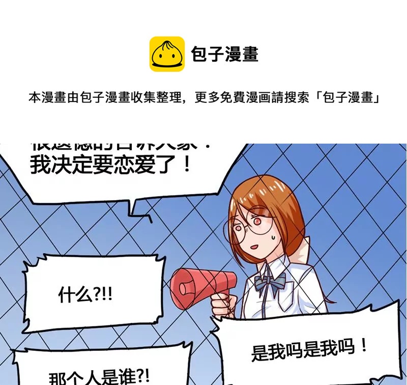 《吴仁爱的美男世界》第29话 轻松锁定目标 第17页