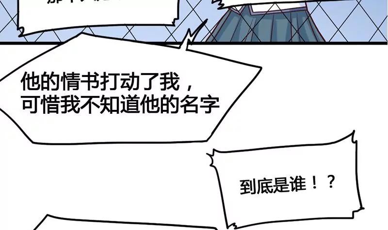 《吴仁爱的美男世界》第29话 轻松锁定目标 第18页
