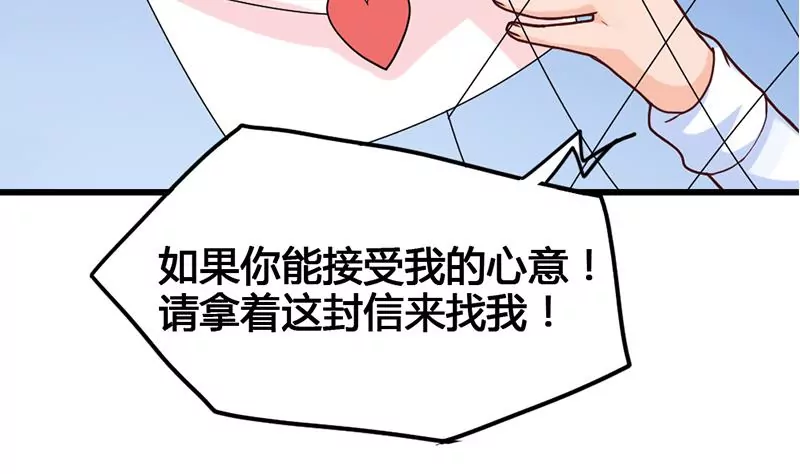《吴仁爱的美男世界》第29话 轻松锁定目标 第20页
