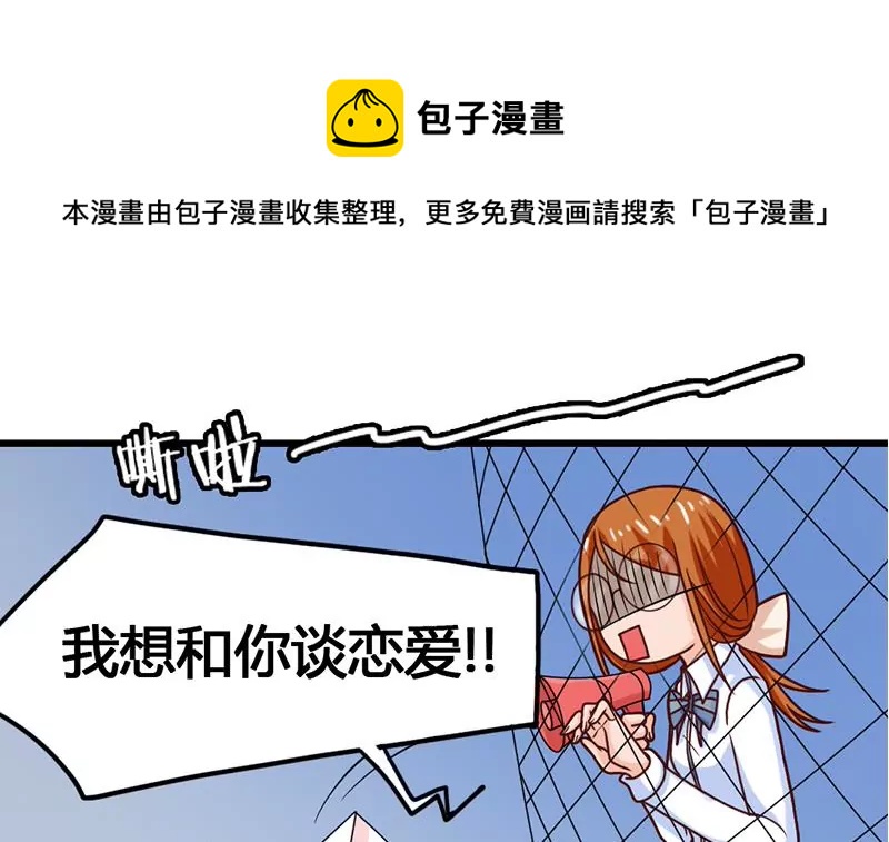 《吴仁爱的美男世界》第29话 轻松锁定目标 第21页