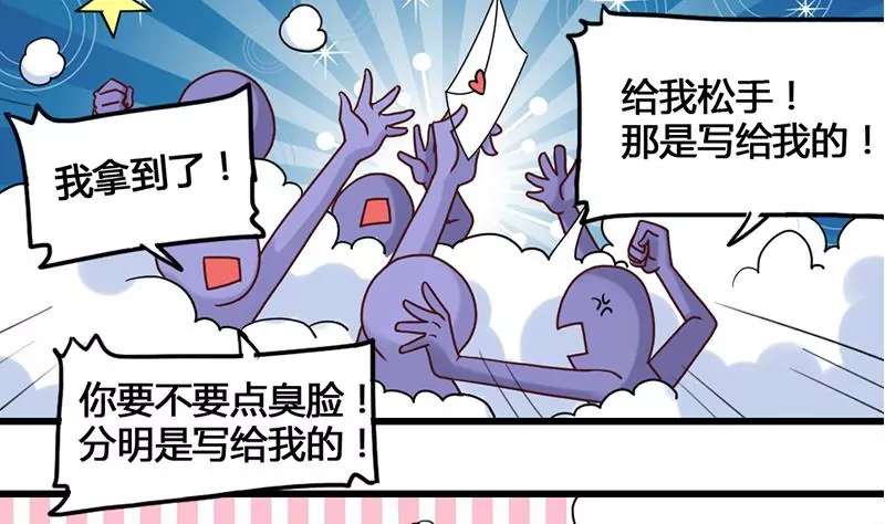《吴仁爱的美男世界》第29话 轻松锁定目标 第23页