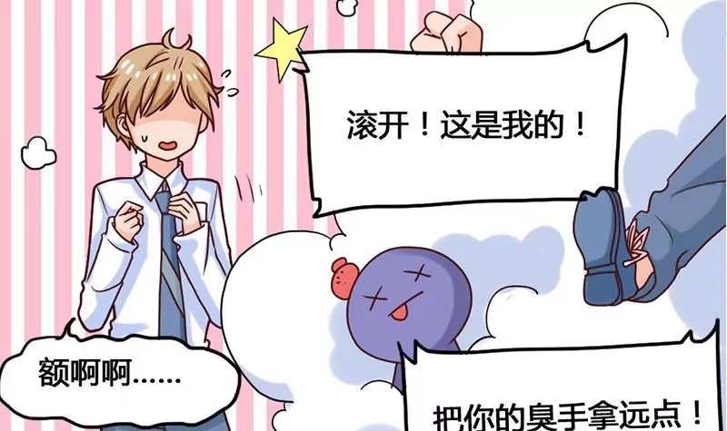 《吴仁爱的美男世界》第29话 轻松锁定目标 第24页