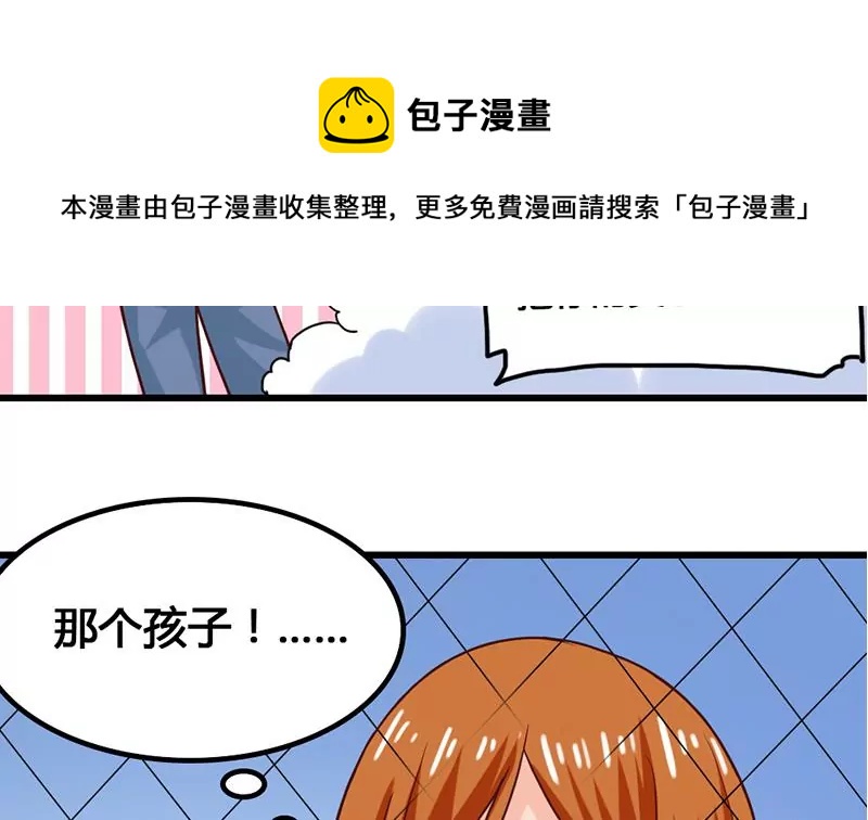 《吴仁爱的美男世界》第29话 轻松锁定目标 第25页