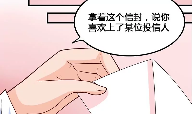 《吴仁爱的美男世界》第29话 轻松锁定目标 第27页
