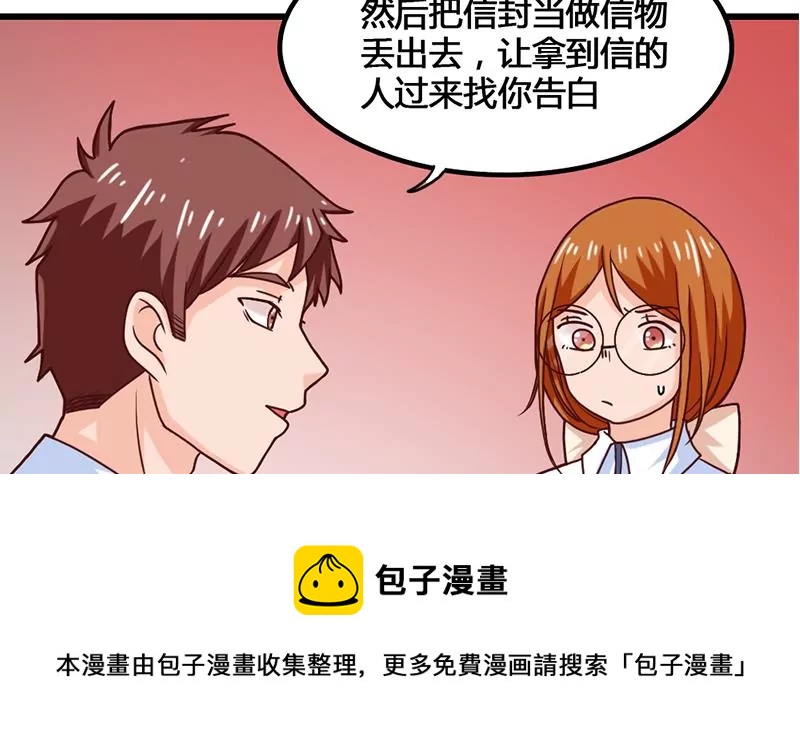 《吴仁爱的美男世界》第29话 轻松锁定目标 第29页