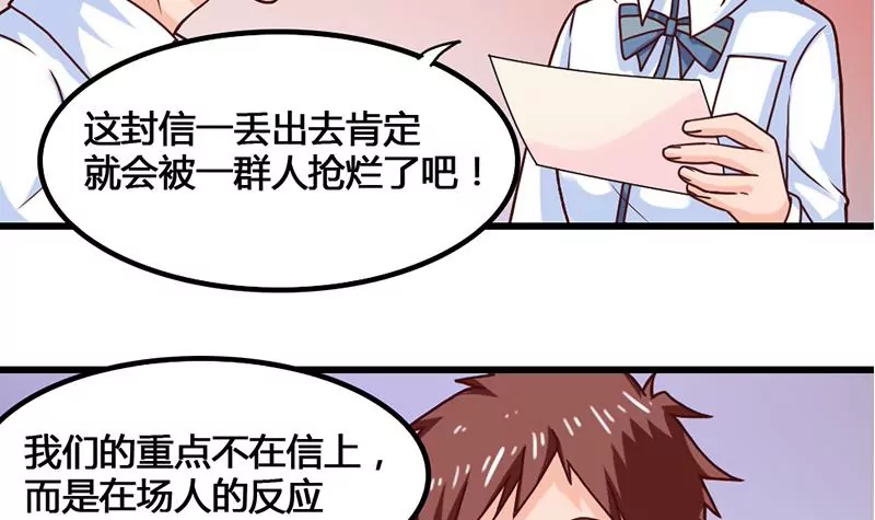 《吴仁爱的美男世界》第29话 轻松锁定目标 第30页