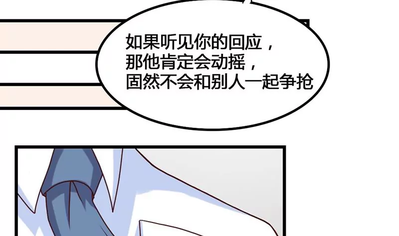 《吴仁爱的美男世界》第29话 轻松锁定目标 第32页