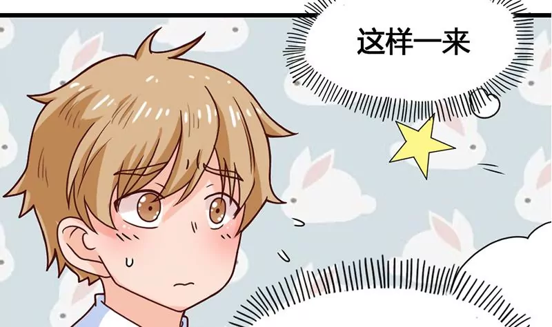 《吴仁爱的美男世界》第29话 轻松锁定目标 第34页
