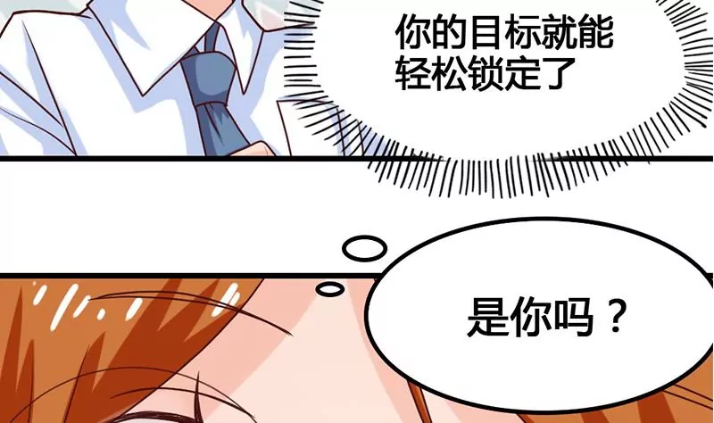 《吴仁爱的美男世界》第29话 轻松锁定目标 第35页