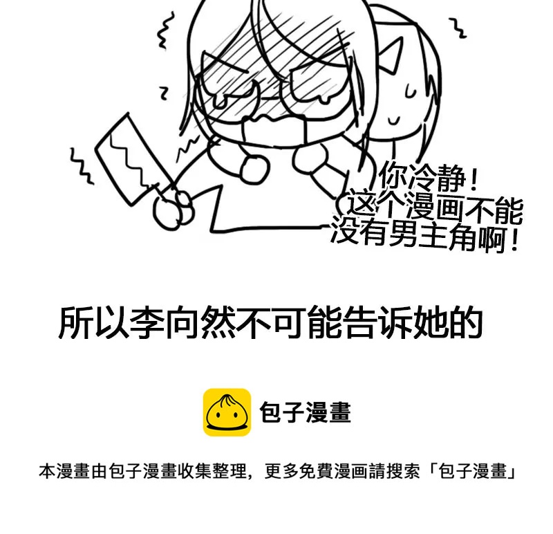 《吴仁爱的美男世界》第29话 轻松锁定目标 第39页