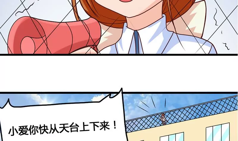 《吴仁爱的美男世界》第29话 轻松锁定目标 第8页
