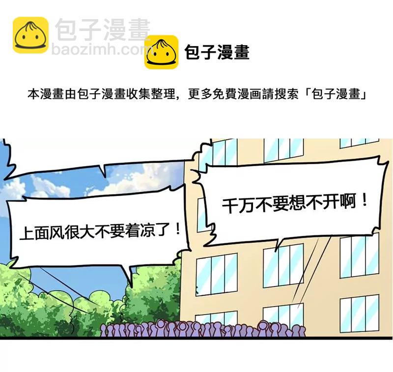 《吴仁爱的美男世界》第29话 轻松锁定目标 第9页
