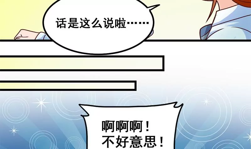《吴仁爱的美男世界》第32话 那就成为好朋友了 第10页
