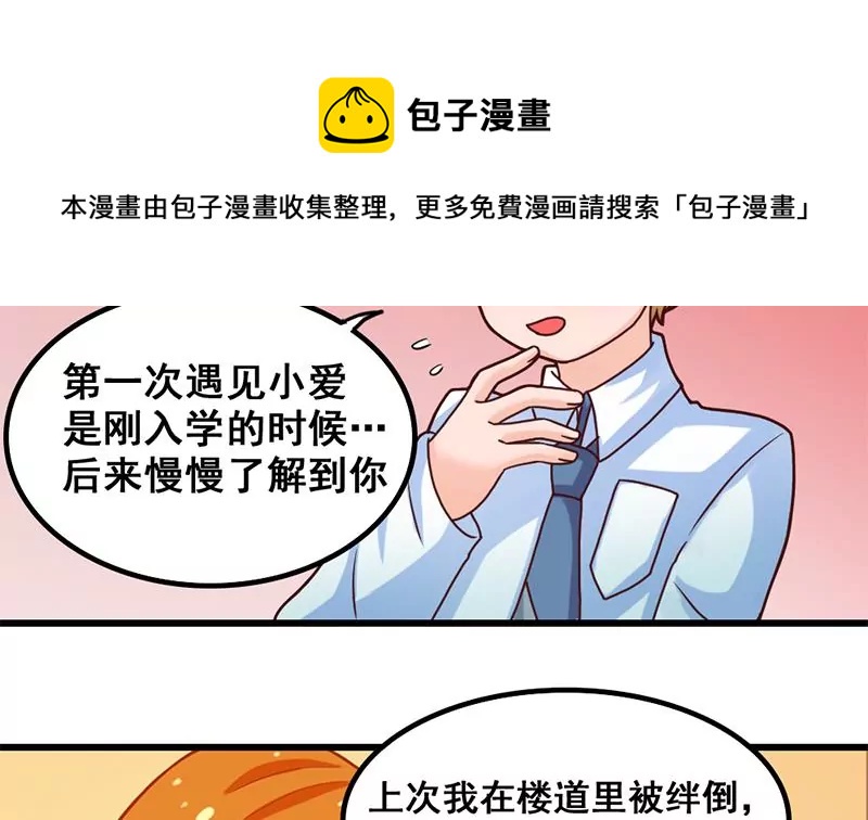 《吴仁爱的美男世界》第32话 那就成为好朋友了 第13页