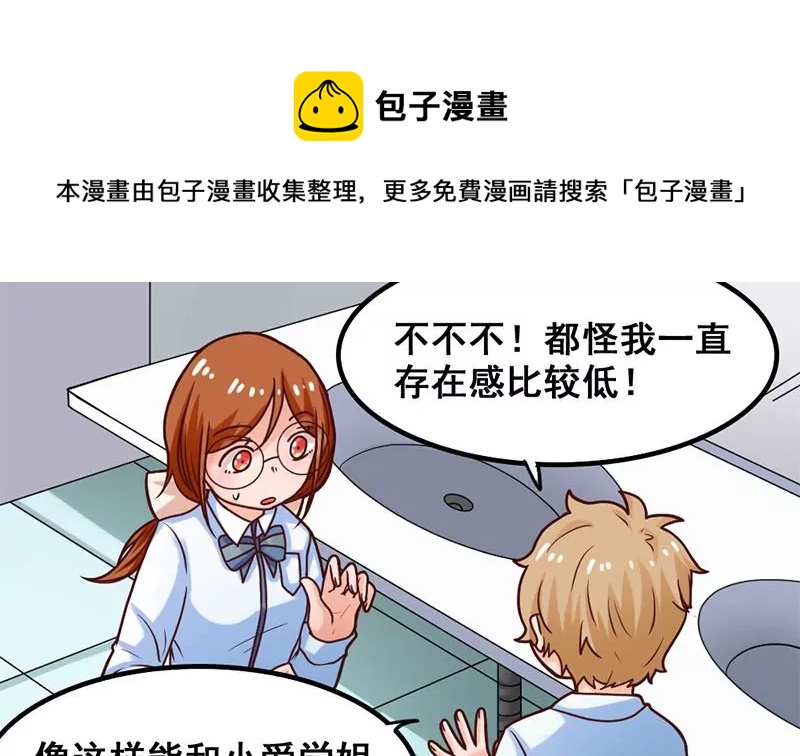 《吴仁爱的美男世界》第32话 那就成为好朋友了 第17页