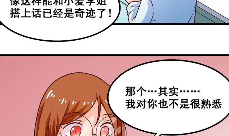 《吴仁爱的美男世界》第32话 那就成为好朋友了 第18页