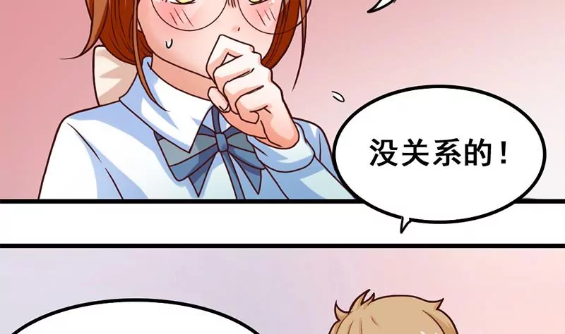 《吴仁爱的美男世界》第32话 那就成为好朋友了 第19页
