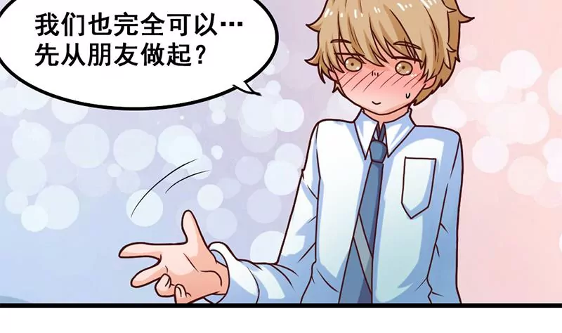 《吴仁爱的美男世界》第32话 那就成为好朋友了 第20页