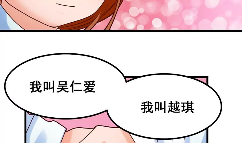 《吴仁爱的美男世界》第32话 那就成为好朋友了 第22页