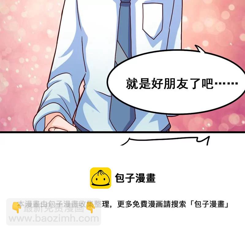 《吴仁爱的美男世界》第32话 那就成为好朋友了 第25页