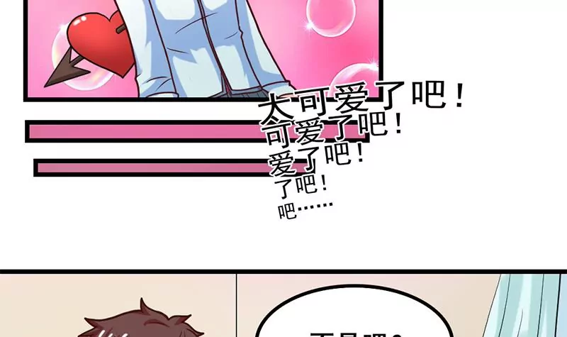 《吴仁爱的美男世界》第32话 那就成为好朋友了 第27页
