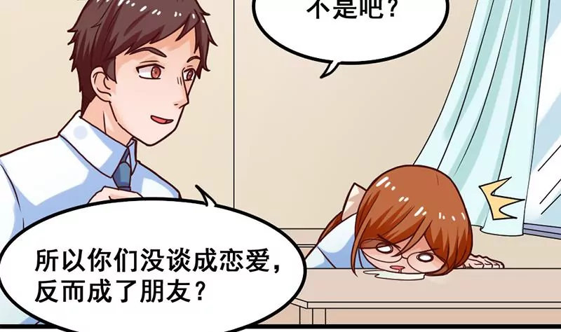 《吴仁爱的美男世界》第32话 那就成为好朋友了 第28页