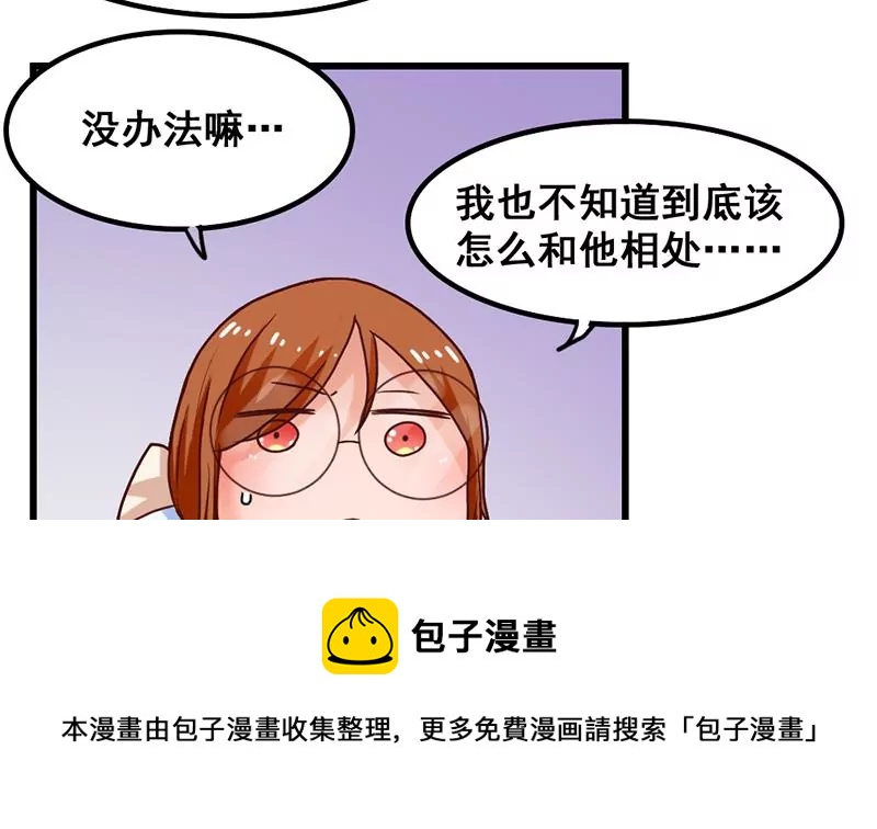 《吴仁爱的美男世界》第32话 那就成为好朋友了 第29页