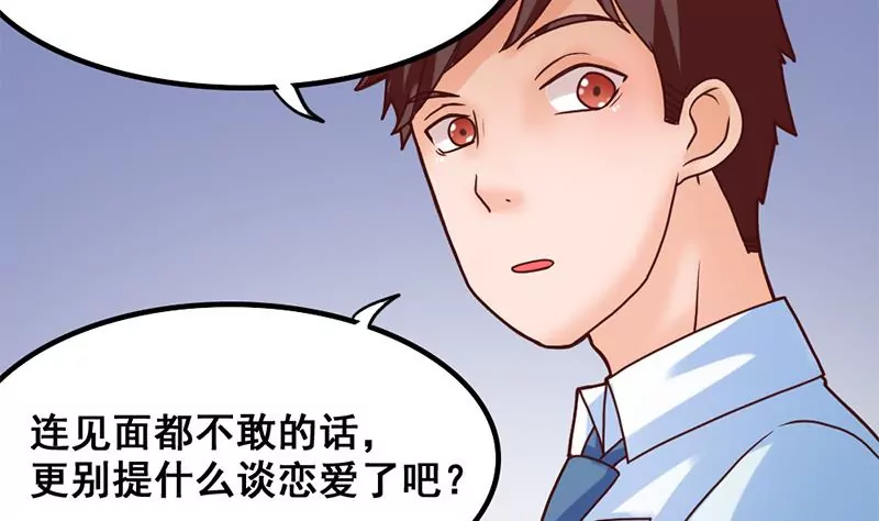 《吴仁爱的美男世界》第32话 那就成为好朋友了 第31页