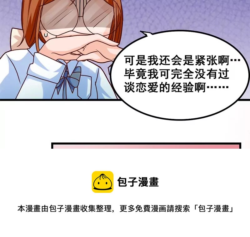 《吴仁爱的美男世界》第32话 那就成为好朋友了 第33页