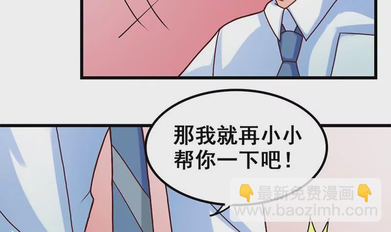 《吴仁爱的美男世界》第32话 那就成为好朋友了 第35页