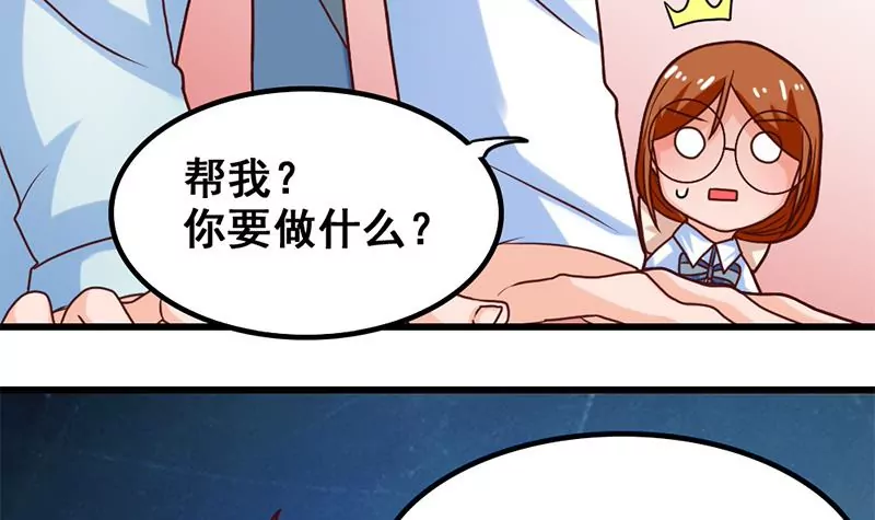 《吴仁爱的美男世界》第32话 那就成为好朋友了 第36页