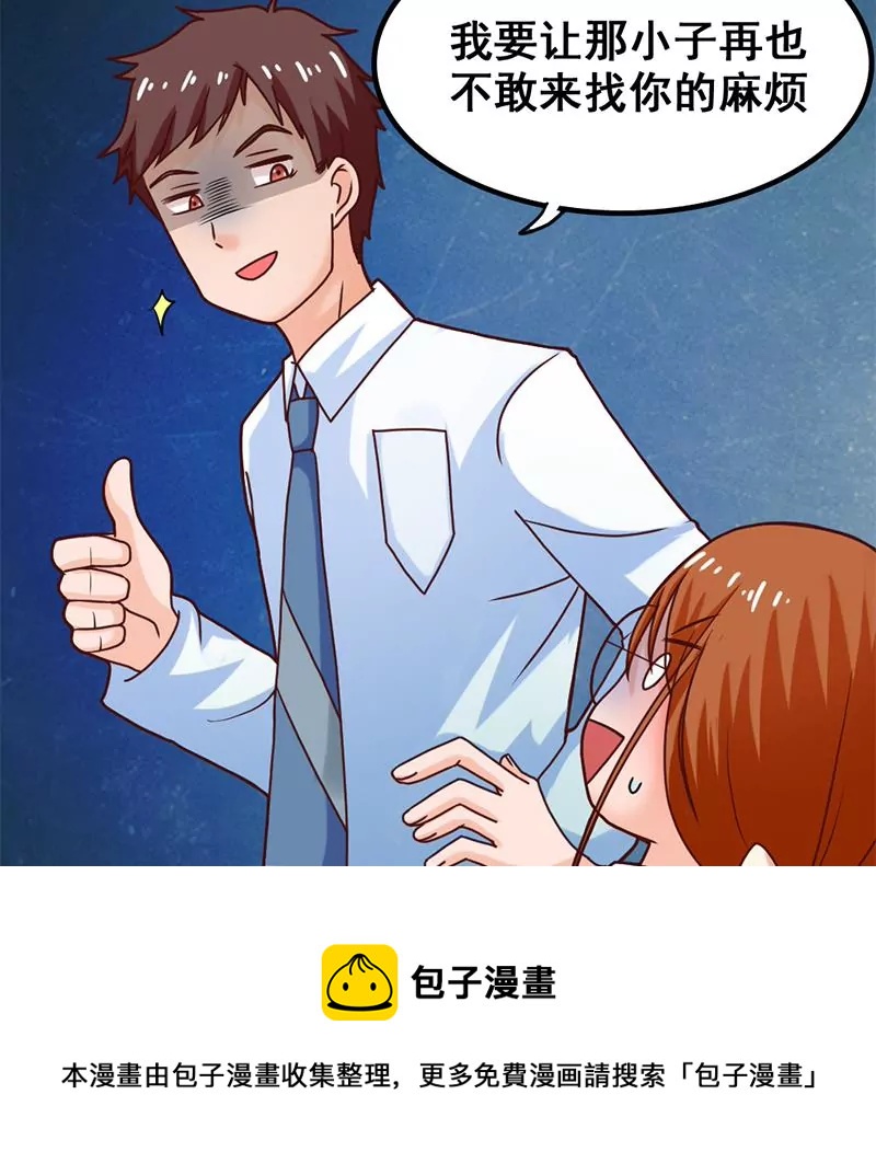 《吴仁爱的美男世界》第32话 那就成为好朋友了 第37页