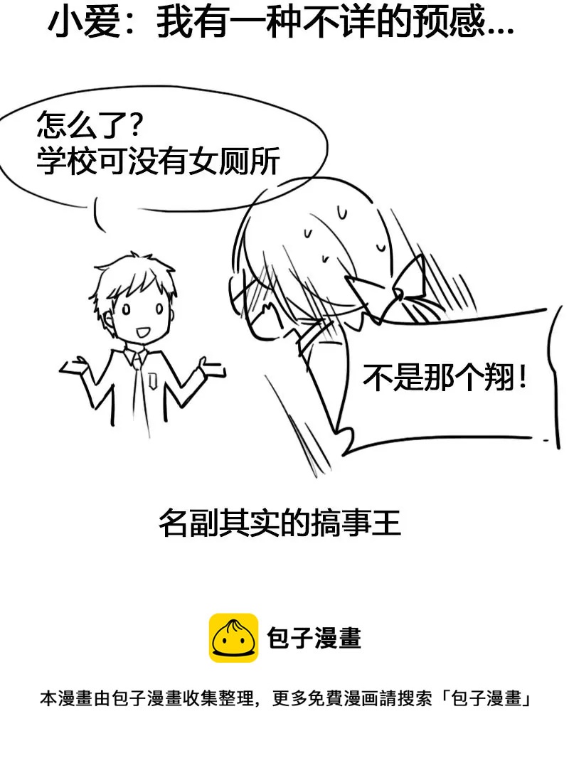 《吴仁爱的美男世界》第32话 那就成为好朋友了 第39页