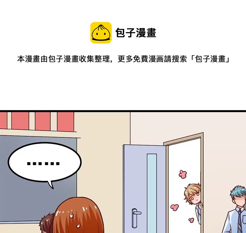 《吴仁爱的美男世界》第32话 那就成为好朋友了 第5页