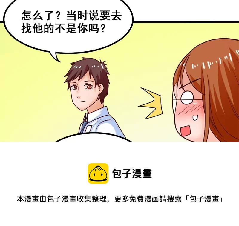 《吴仁爱的美男世界》第32话 那就成为好朋友了 第9页