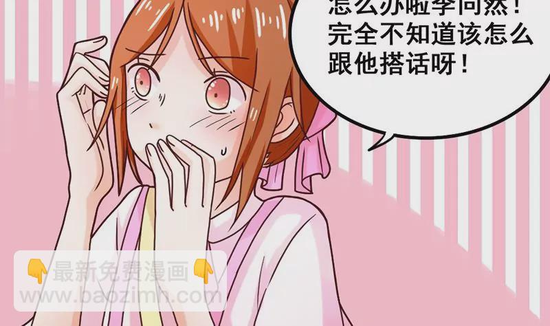 《吴仁爱的美男世界》第35话 学姐的美好形象 第10页
