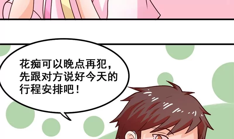 《吴仁爱的美男世界》第35话 学姐的美好形象 第11页