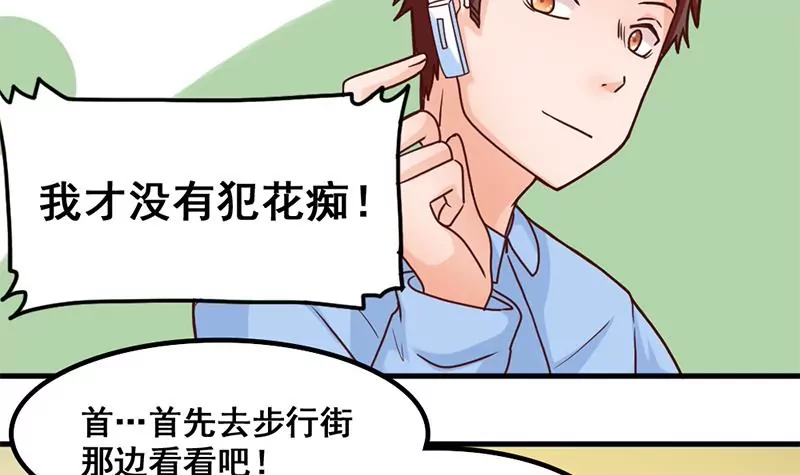 《吴仁爱的美男世界》第35话 学姐的美好形象 第12页
