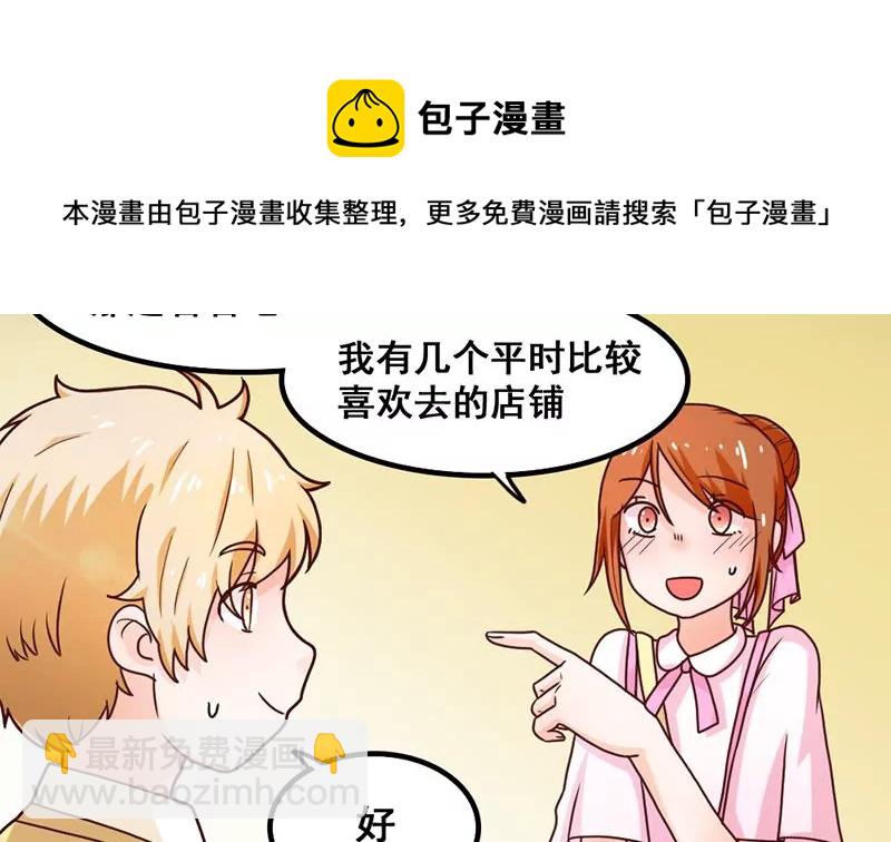 《吴仁爱的美男世界》第35话 学姐的美好形象 第13页